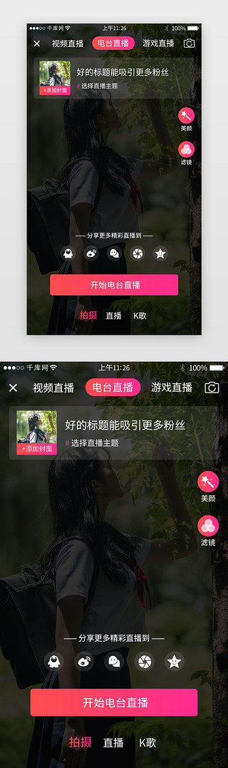 直播短视频appUI设计素材_洋红色系直播短视频app详情页