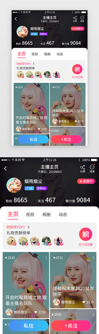 红色app详情UI设计素材_洋红色系直播短视频app详情页