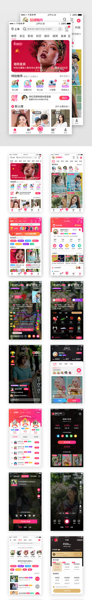 毛肚视频UI设计素材_洋红色系直播短视频app套图