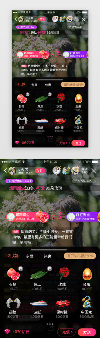 小视频UI设计素材_洋红色系直播短视频app详情页