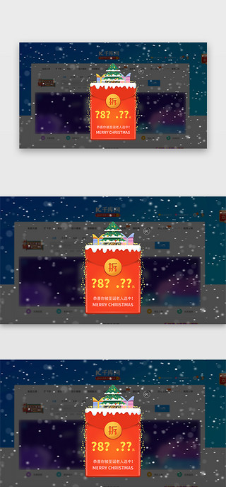 冬季下雪飘雪UI设计素材_红色圣诞节下雪场景送红包网页弹窗