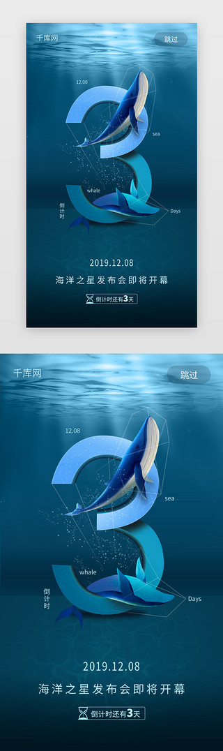 海洋光线UI设计素材_蓝色海洋简约发布会倒计时闪屏