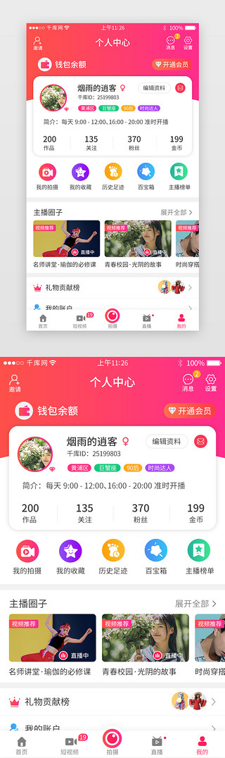 洋红色UI设计素材_洋红色系直播短视频app个人中心
