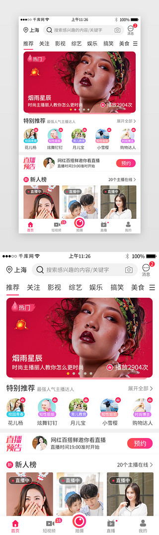app视频界面UI设计素材_洋红色系直播短视频app主界面