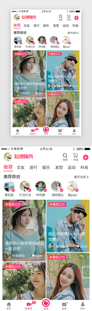 视频娱乐UI设计素材_洋红色系直播短视频app主界面
