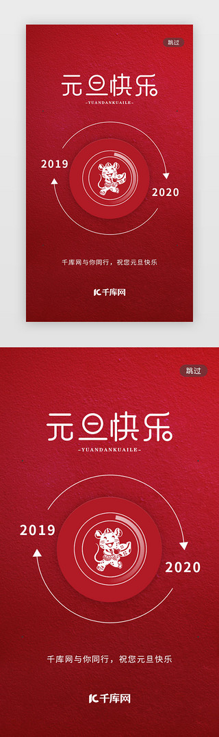 红色大气新年UI设计素材_红色大气的元旦闪屏页面