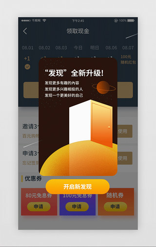 UI设计素材_发现全面升级弹窗动效