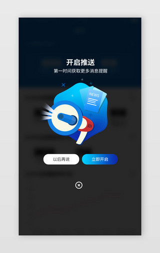 推送弹窗UI设计素材_推送通知弹窗动效
