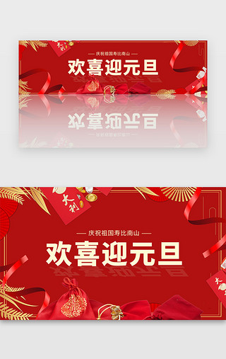 元旦新年红色喜庆UI设计素材_红色元旦中国新年节日喜庆banner