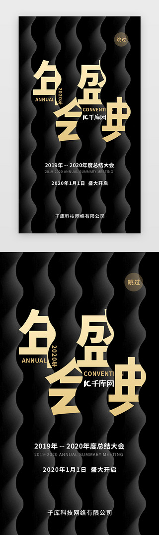 表彰颁奖典礼UI设计素材_黑金色年终颁奖盛典app闪屏