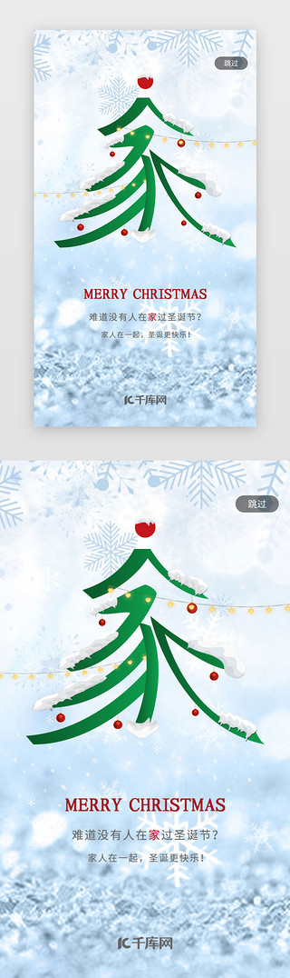 圣诞海报手机UI设计素材_白色系简约通用圣诞引导页启动页闪屏
