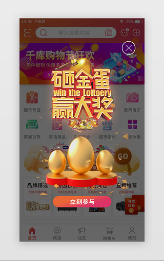 金金UI设计素材_砸金蛋赢大奖弹窗动效