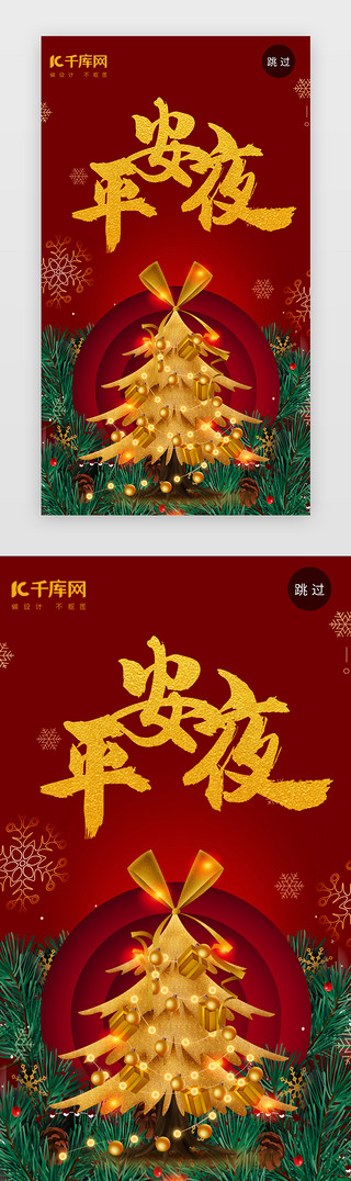 圣诞金UI设计素材_红金大气平安夜圣诞节闪屏