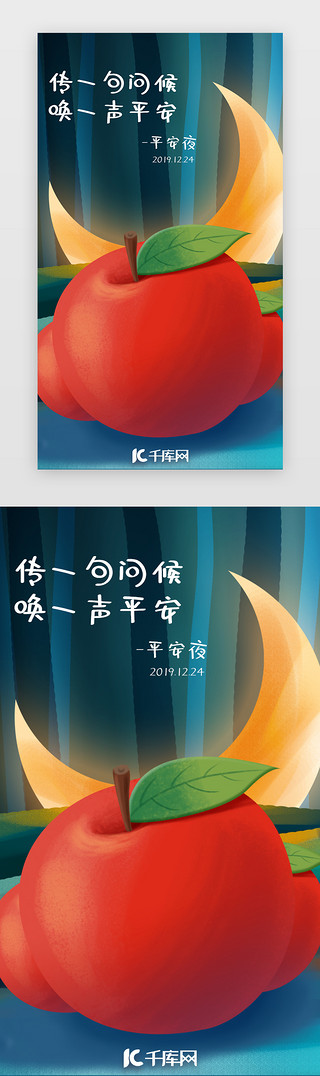 贺卡圣诞节UI设计素材_卡通圣诞平安夜APP闪屏引导页