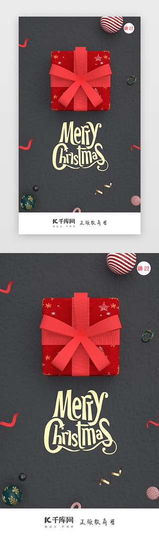 25d礼盒UI设计素材_圣诞节快乐圣诞节闪屏页