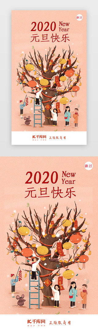 2020爱你爱你UI设计素材_2020元旦新年元旦佳节闪屏页