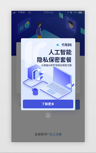 千库图UI设计素材_千库科技人工智能弹窗动效