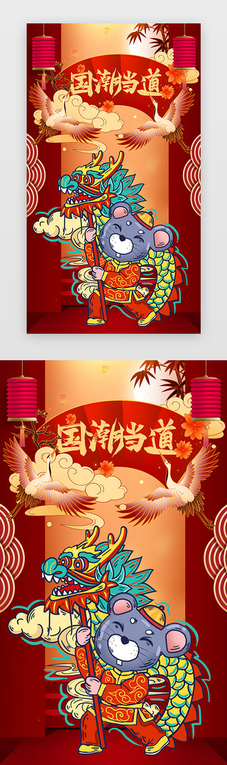 中化文化UI设计素材_国潮中国风闪屏