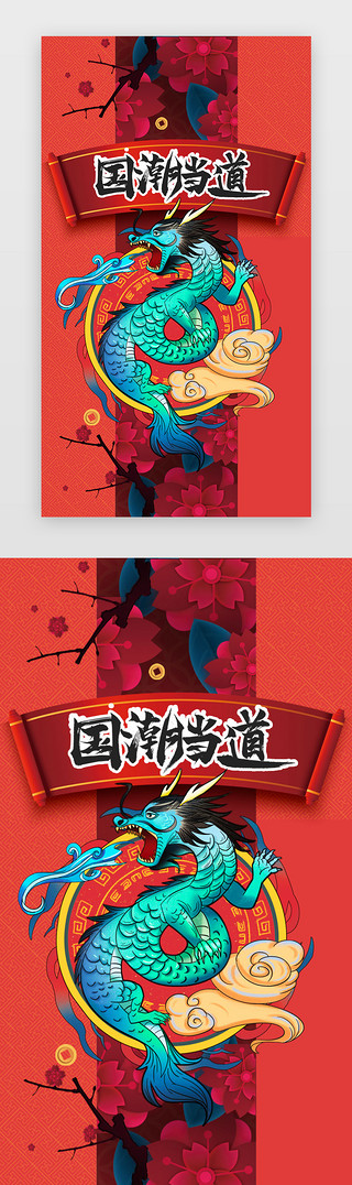 中国传统文化春节UI设计素材_国潮中国风闪屏