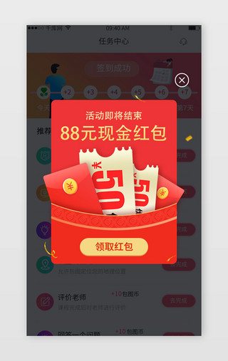 魔术师gifUI设计素材_红色喜庆风格现金红包弹窗动效