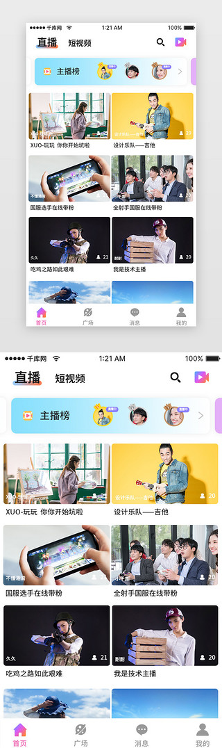 游戏直播直播UI设计素材_彩色渐变视频直播产品首页app详情页