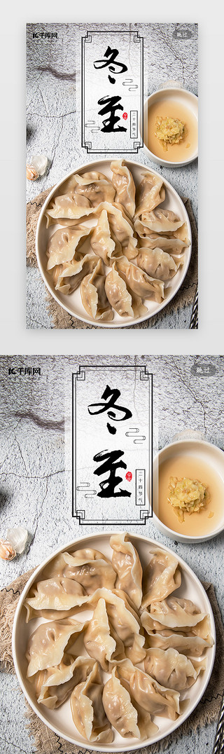 冬至碗装饺子UI设计素材_简约创意合成中国风实物冬至闪屏引导页