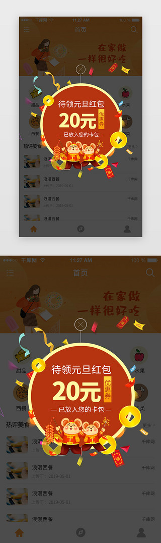 鼠年红色中国风UI设计素材_红色新年鼠年活动福利红包弹窗