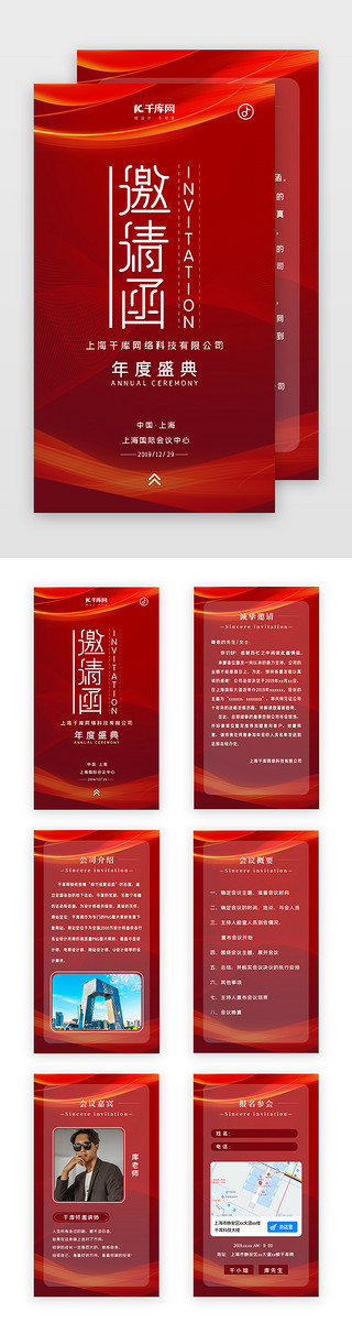 女神节邀请函UI设计素材_创意红色系年度盛典邀请函h5