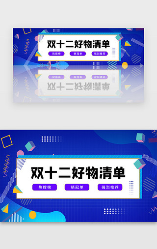 购物双十二UI设计素材_蓝色双十二购物指南banner