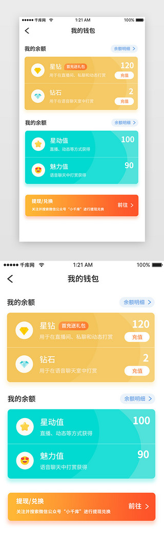 礼花钱包UI设计素材_彩色渐变视频直播个人钱包app详情页