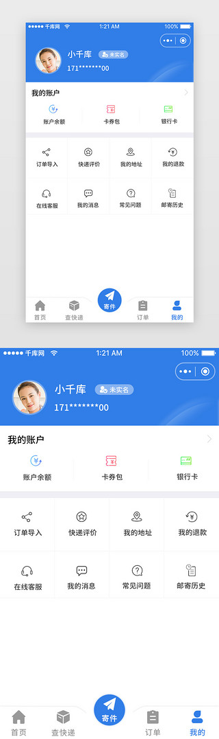 个人中心小程序UI设计素材_蓝色科技快递个人中心小程序app详情页
