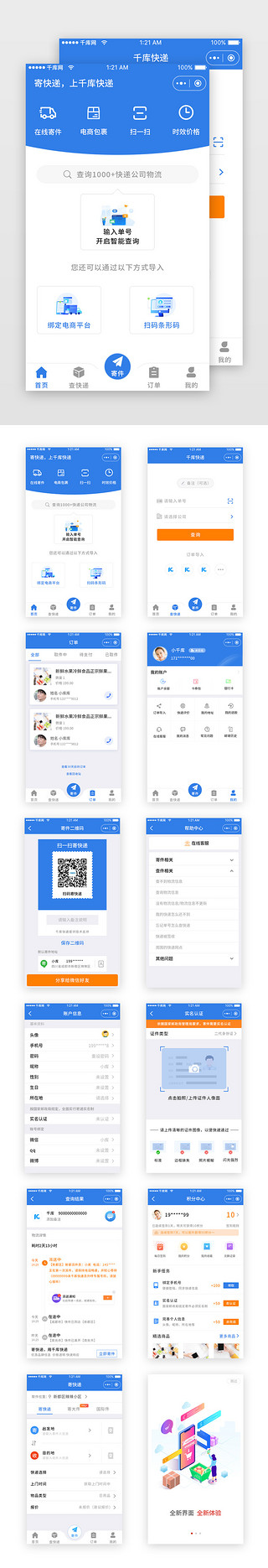 工程运输车辆UI设计素材_蓝色科技快递运输小程序app套图