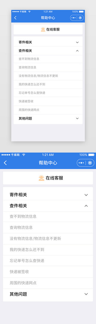 物品保价UI设计素材_蓝色科技快递帮助中心小程序app详情页