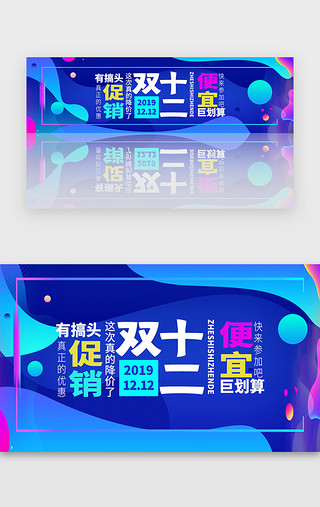 双购物UI设计素材_蓝色双十二优惠促销购物活动banner