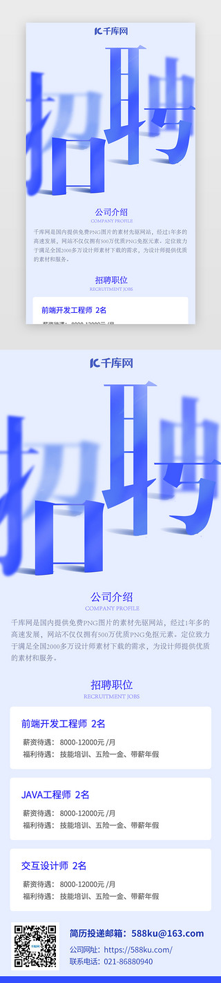 企业招聘UI设计素材_蓝色企业招聘H5