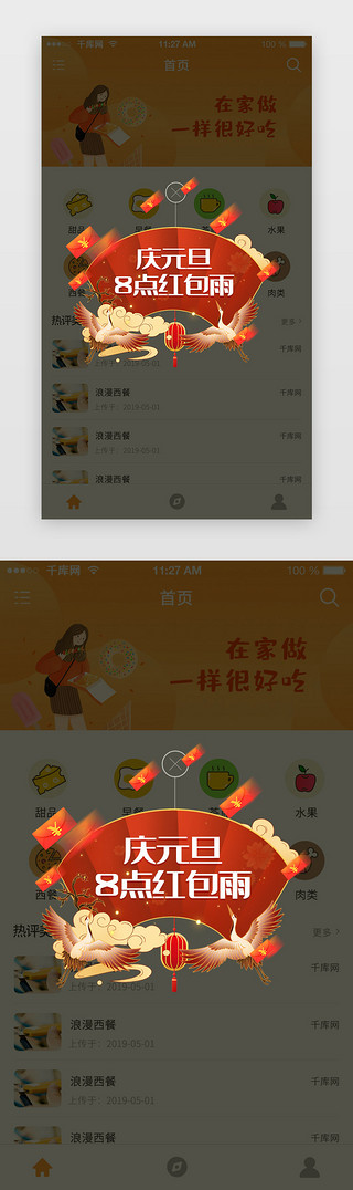 app红UI设计素材_红色国潮风元旦APP红包弹窗