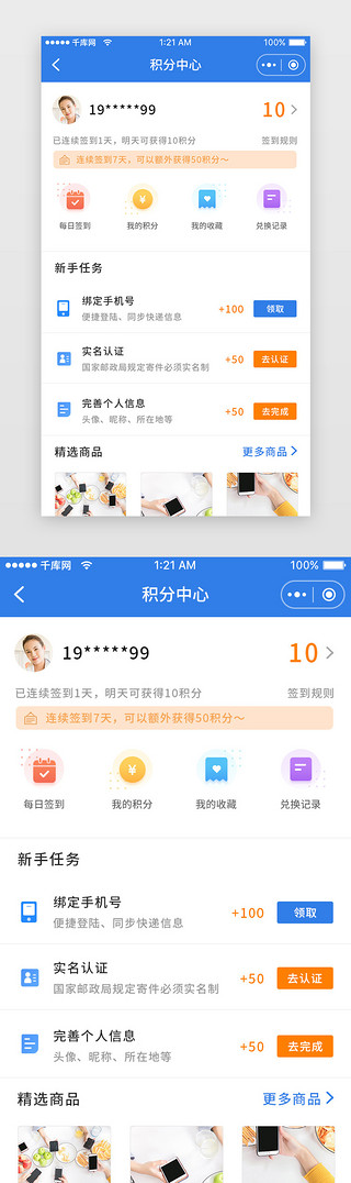 物品台UI设计素材_蓝色科技快递积分中心小程序app详情页