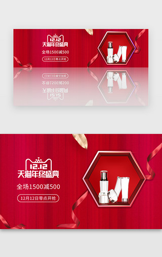天猫炫酷北京UI设计素材_红色双12护肤品促销淘宝天猫banner