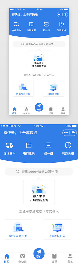 产品主图psdUI设计素材_蓝色科技快递产品首页小程序app详情页