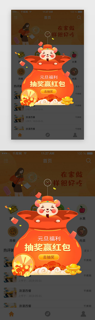 鼠红包UI设计素材_红色新年元旦鼠年2020抽奖红包弹窗