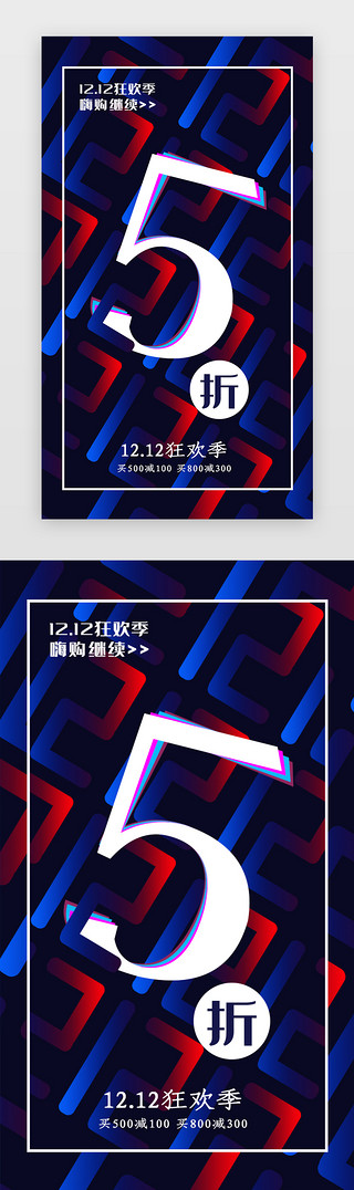 12创意UI设计素材_炫彩创意双十二双12促销闪屏