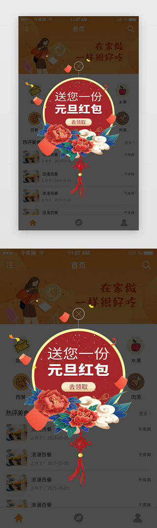 框国潮UI设计素材_红色国潮风元旦APP红包福利弹窗