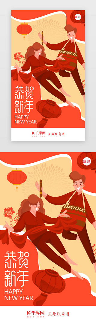 2020中国风UI设计素材_红色插画2020新年闪屏启动页