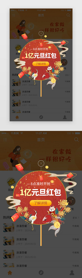 红包新年活动UI设计素材_红色国潮风元旦红包新年活动弹窗