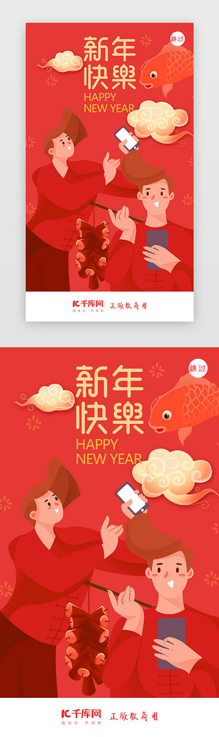 新年启动屏UI设计素材_ 2020红色新年闪屏启动页