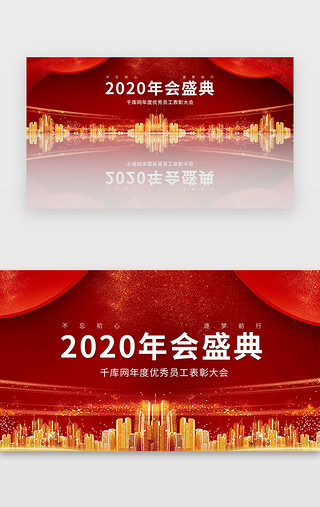 红色活动简约UI设计素材_红色简约的年会活动banner