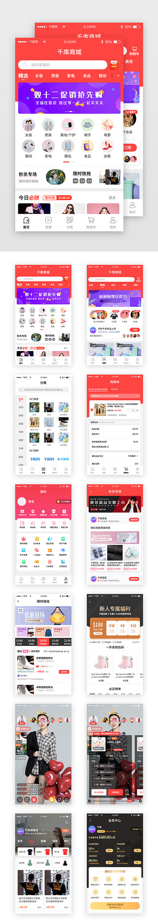 app新人福利UI设计素材_红色简约商城app套图