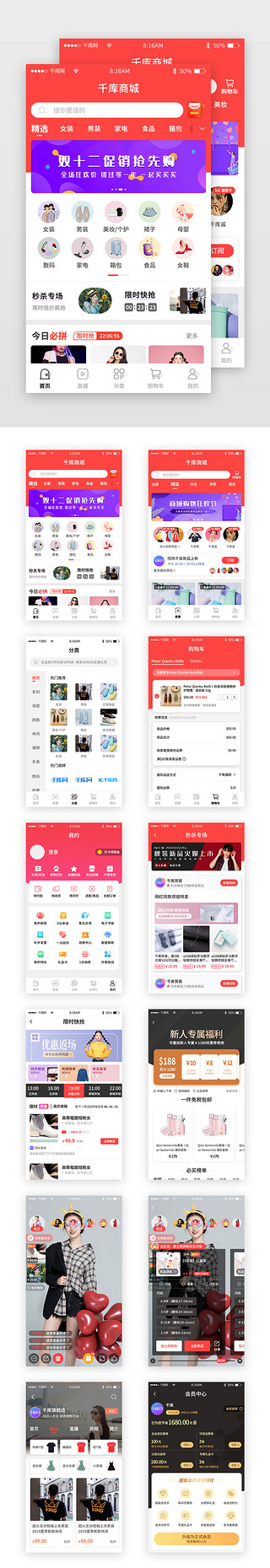 直播间福利素材UI设计素材_红色简约商城app套图