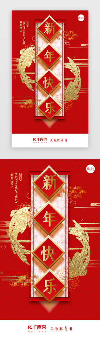 中国风闪屏页UI设计素材_2020新年闪屏页