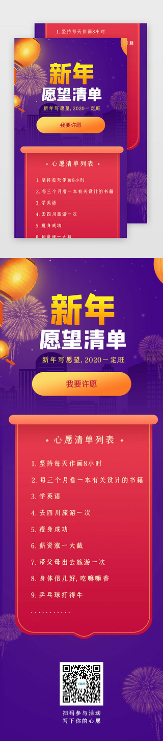 河许愿灯UI设计素材_新年心愿清单活动h5